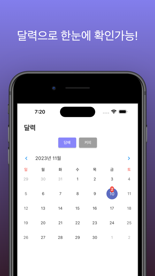 #4. 커담 - 담배, 커피 기록하는 앱 (iOS) 由: sangwon hong