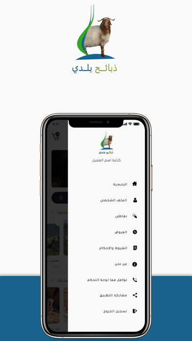 ذبائح بلدي Screenshot