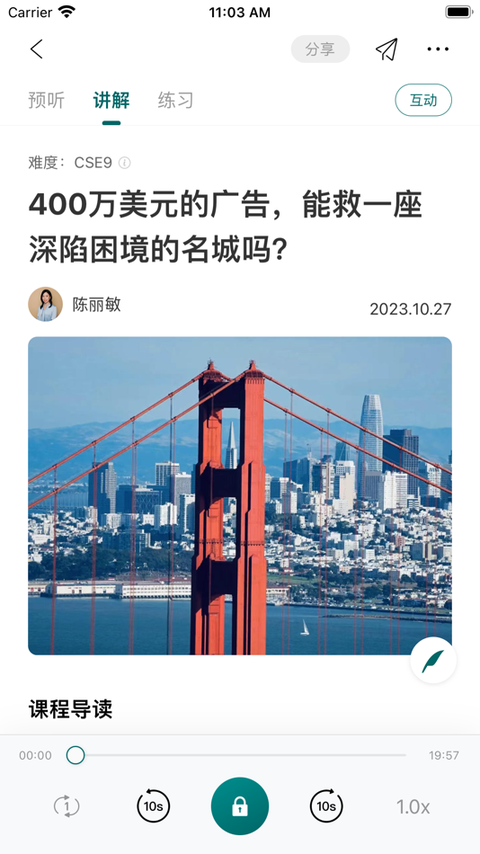 #4. 友邻优课-只做让人终身受益的新英文教育 (iOS) 由: 友邻优课(北京)教育科技有限公司