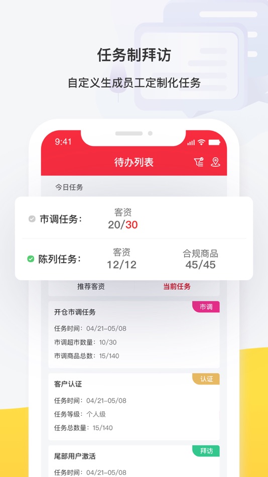 #2. 中商惠民CRM (iOS) 由: 北京中商惠民智盛科技有限公司