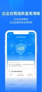 赢火虫云法务 screenshot #2 for iPhone