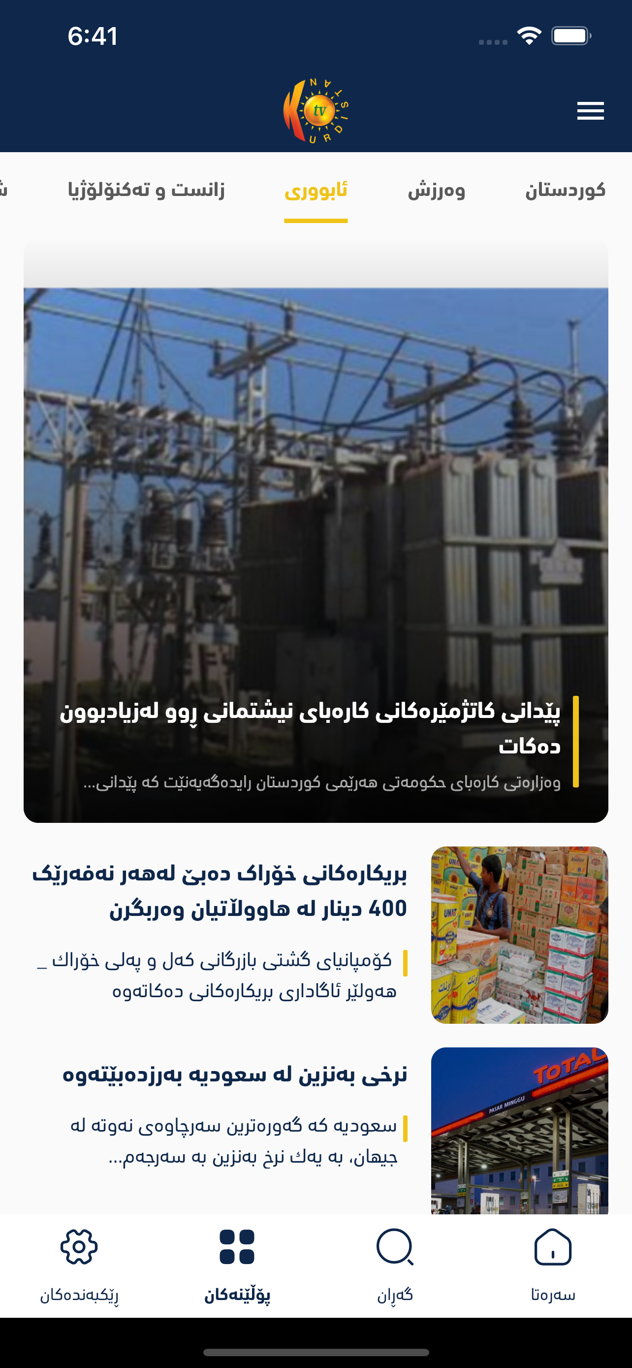 Kurdistan TV App