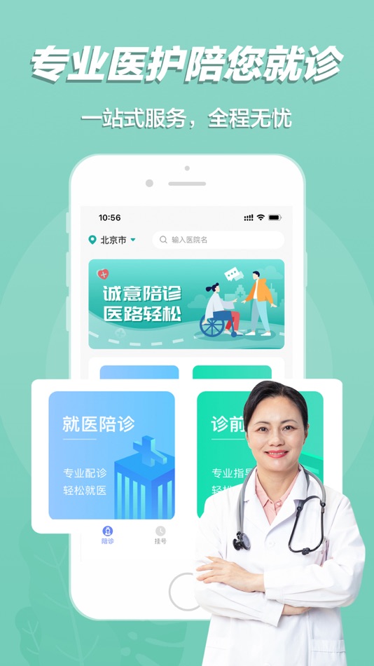 #1. 预约挂号网-医院问诊咨询软件 (iOS) 由: Mediease Health Management Co., Ltd.