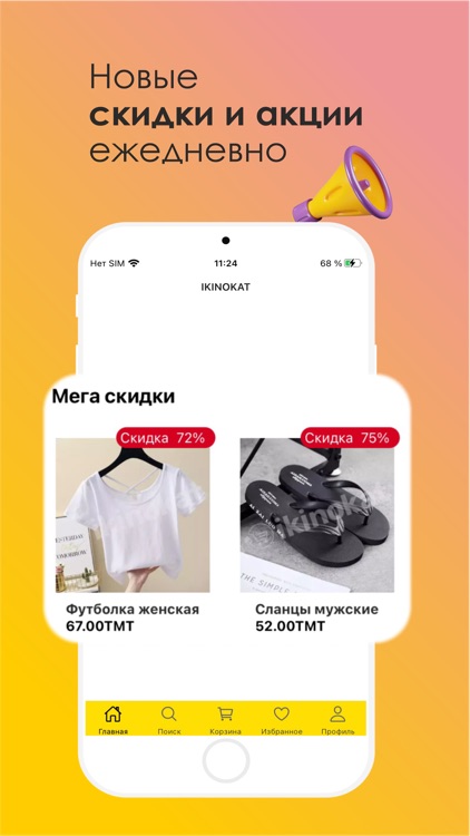 ikinokat - Покупки каждый день