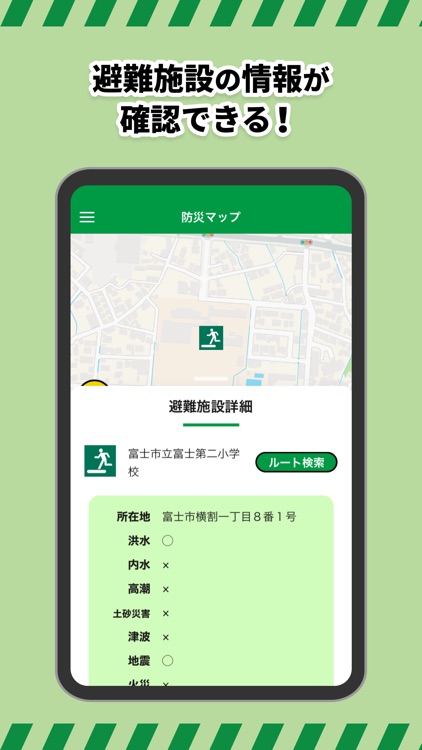 富士市防災アプリ・防災ふじ screenshot-4