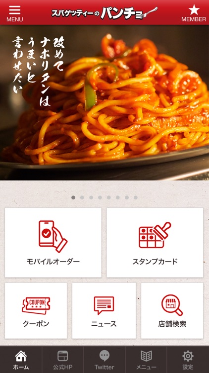 スパゲッティーのパンチョ