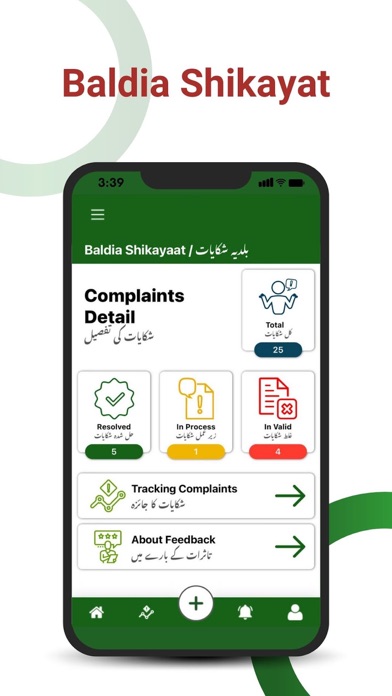 Baldia Shikayaat Screenshot