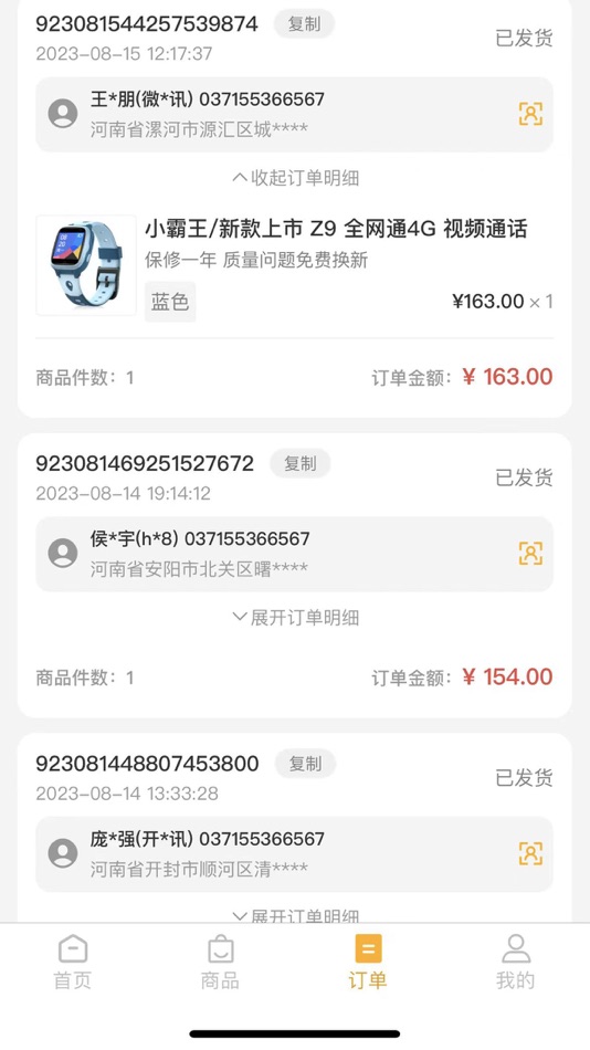 #3. 365管家 (iOS) 由: 河南顺为数据信息技术有限公司