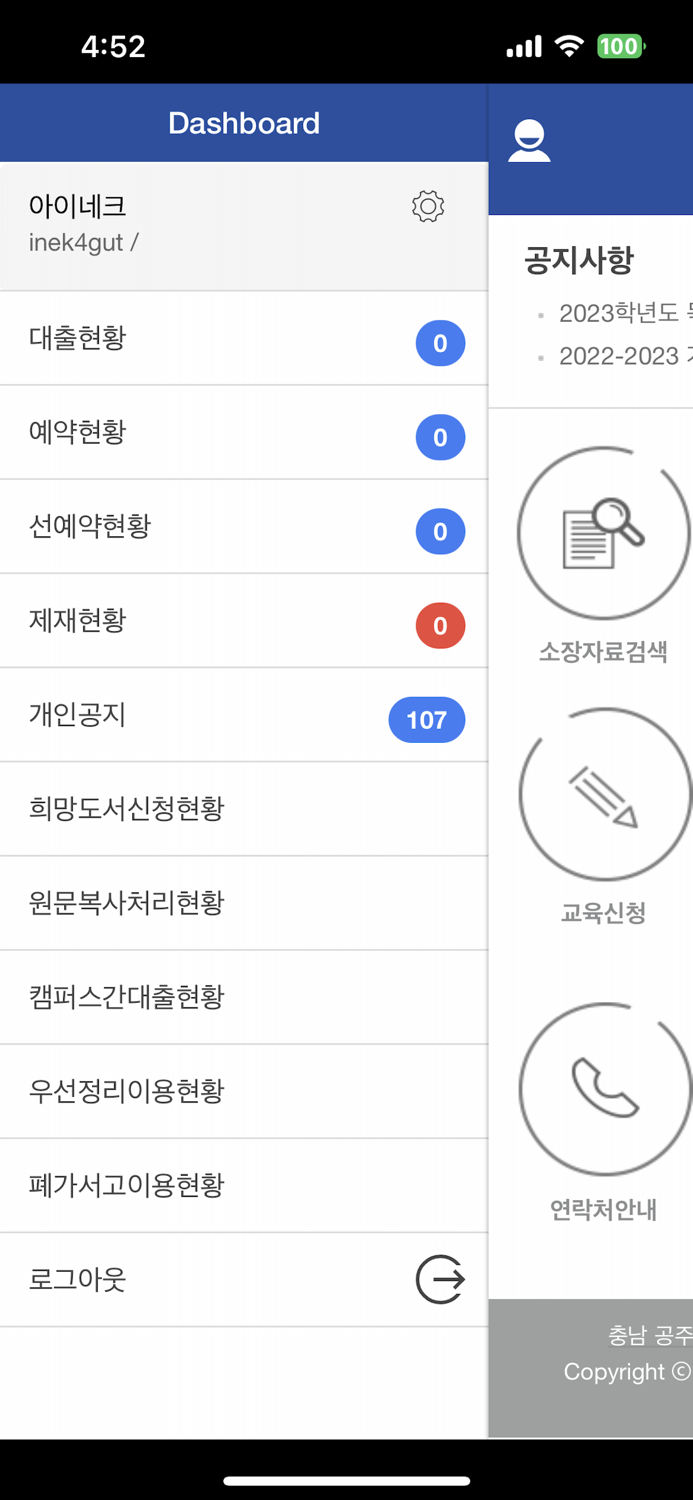 공주대학교 도서관