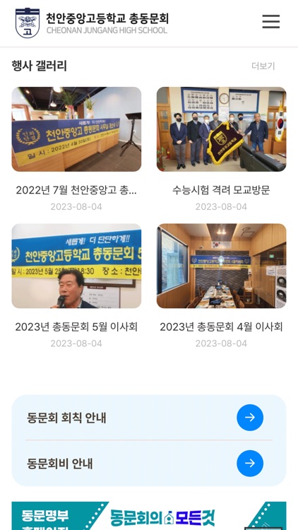 천안중앙고등학교 총동문회