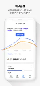 플랜플러스 - 재무건강코치 screenshot #7 for iPhone