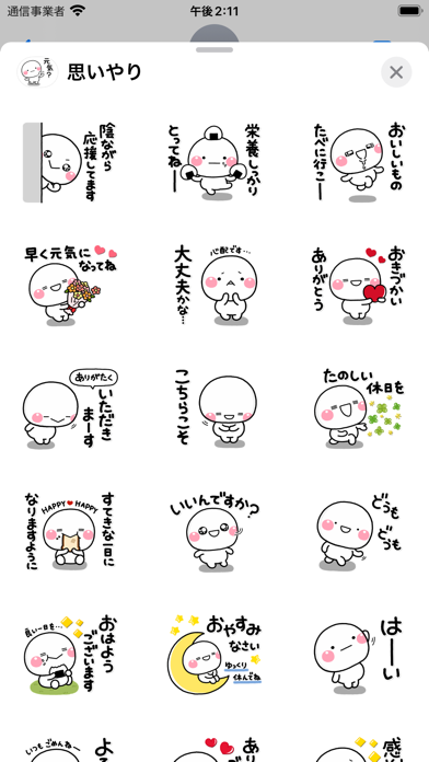 Screenshot #2 pour ずっと使える大人の思いやりステッカー２