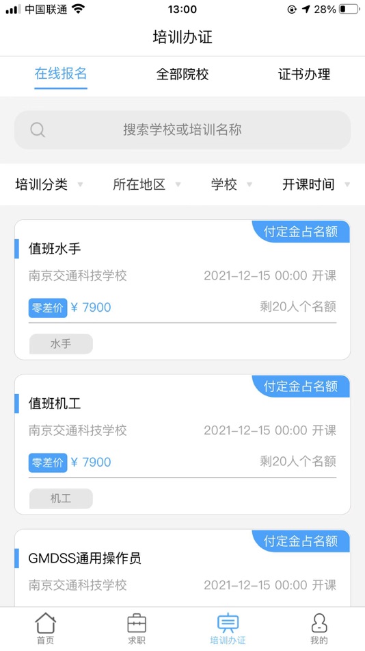 #3. 人船仁 (iOS) 由: 传仁信息科技(南京)有限公司