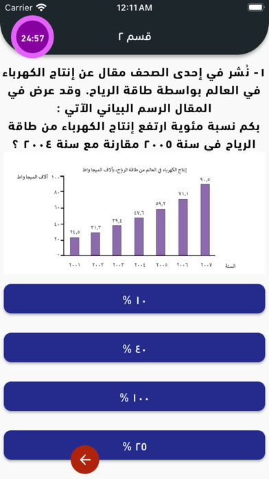 القدرة المعرفية Screenshot