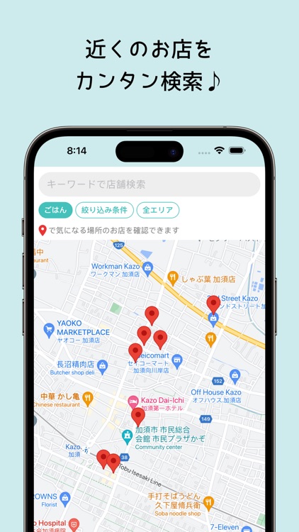 はなまる加須 screenshot-3