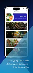 دليل التمارين الرياضيه screenshot #3 for iPhone