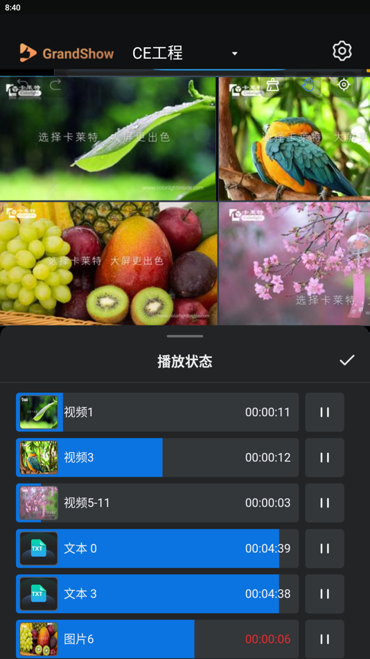 #3. Grandshow (iOS) 由: 卡莱特云科技股份有限公司
