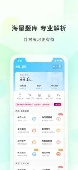 Game screenshot 美好明天课堂-建造师自考医学会计直播 apk