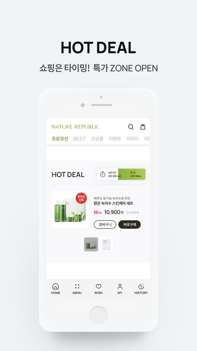 NATURE REPUBLIC Screenshot