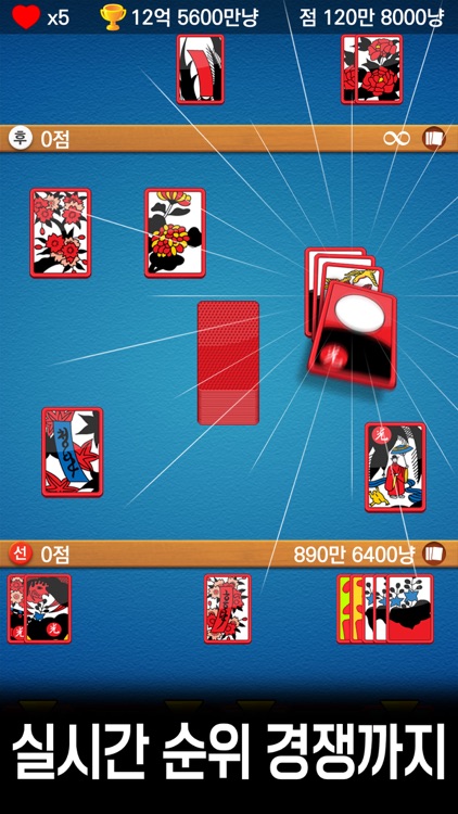 고스톱 타임 screenshot-6