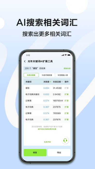 光年关键词AI扩展工具 Screenshot