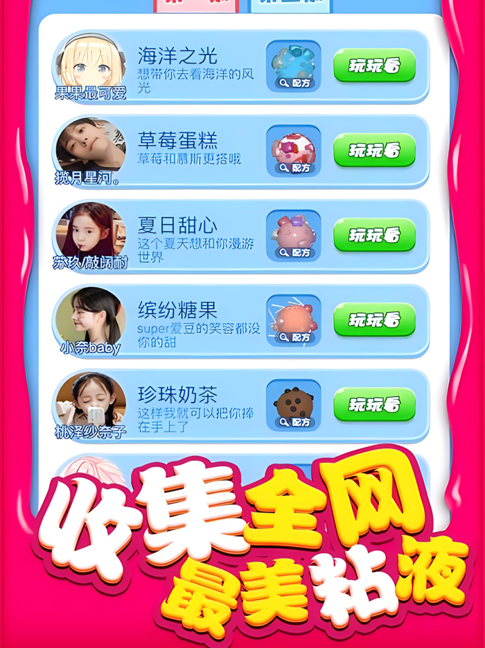 超级粘液史莱姆 - 休闲益智3D小游戏