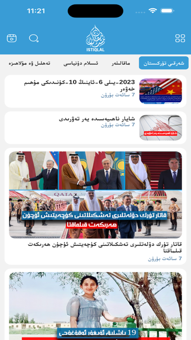 Istiqlal Screenshot