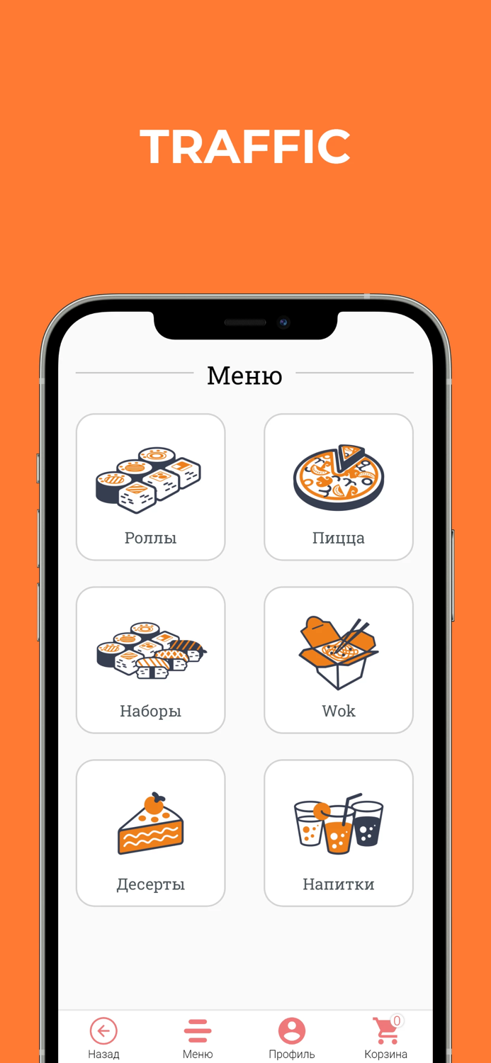 TRAFFIC  Доставка вкусной еды