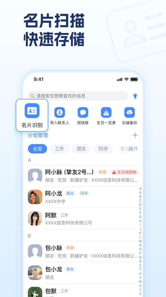 #2. 关系簿-联系人管理效率工具 (iOS) By: j江苏零零发科技有限公司