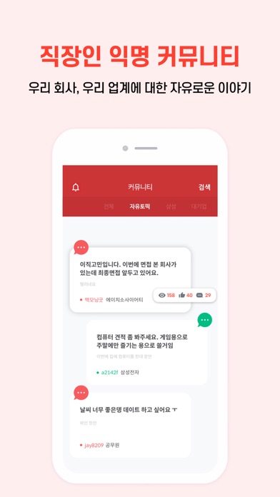 스카이피플(스피): 인증 소개팅 + 직장인 커뮤니티のおすすめ画像10