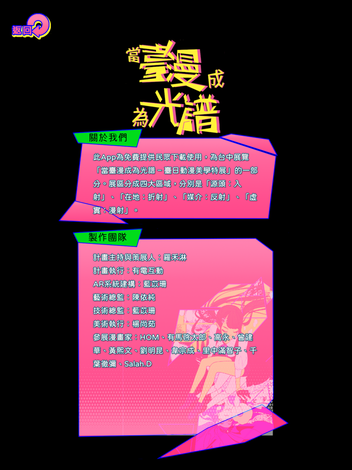 當臺漫成為光譜