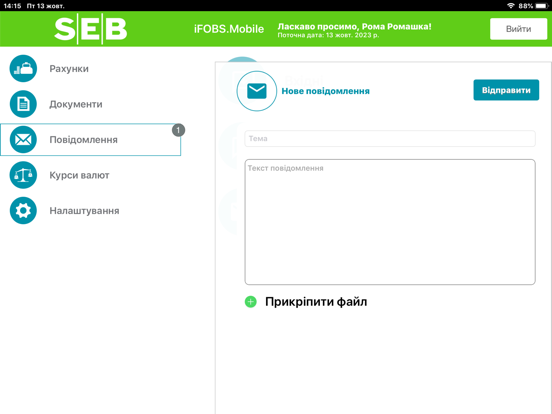 Screenshot #5 pour SEB Bank Ukraine for iPad