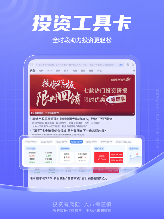 Screenshot #5 pour 新浪财经-新闻资讯财经股票平台