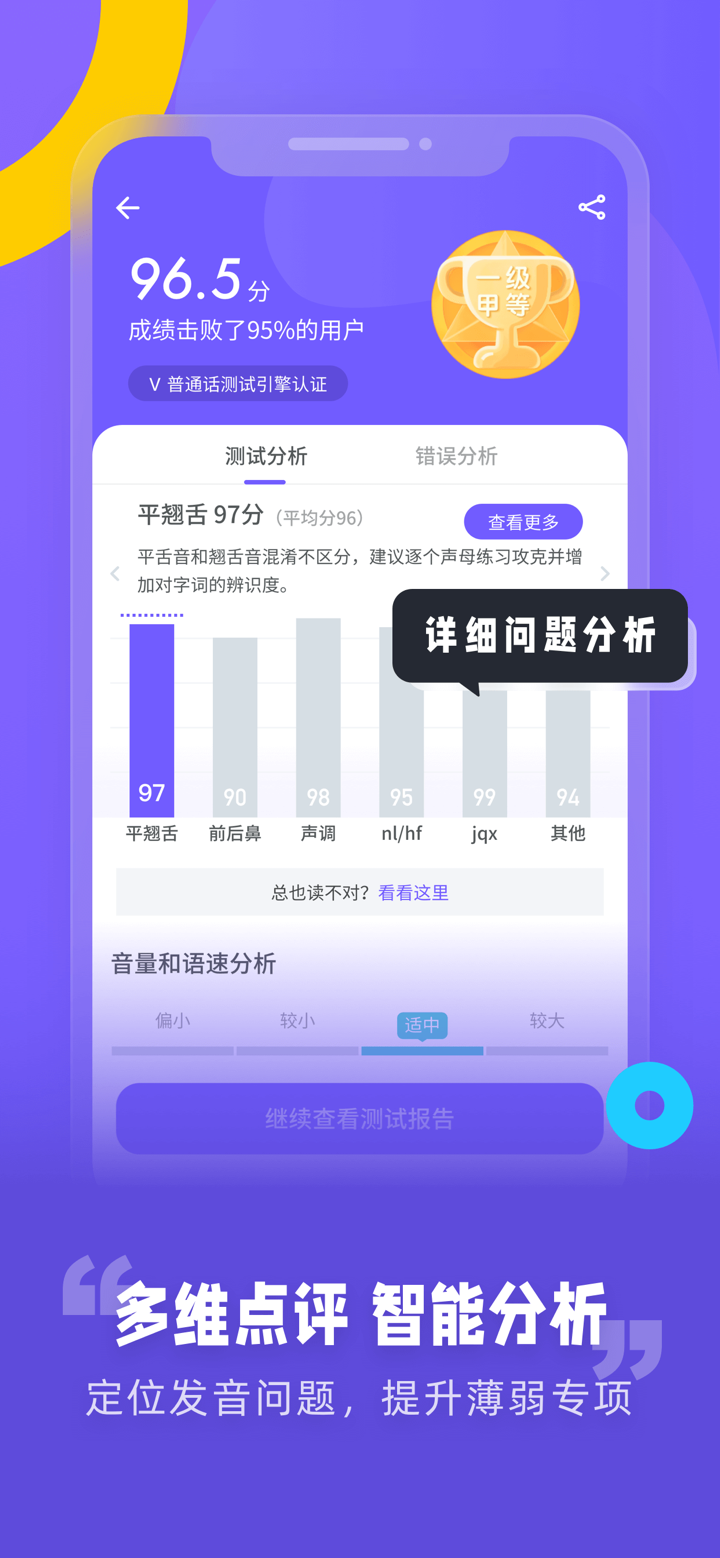 专言普通话测试-全国普通话学习测试发音水平软件 screenshot 3