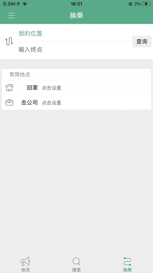 #3. 唐河公交 (iOS) 由: Zhengzhou Tiamaes Technology Co., Ltd