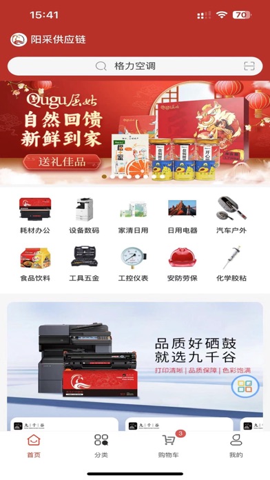 阳采供应链 Screenshot