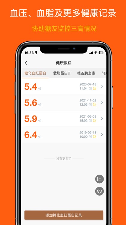 血糖记事本 screenshot-9