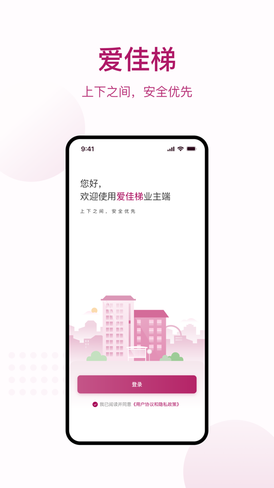#1. 爱佳梯业主 (iOS) By: Zaag Technology Corp