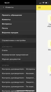 icrm. Мобильный клиент problems & solutions and troubleshooting guide - 2