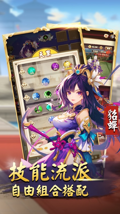 三國開箱志 - 單機放置 無限裝備