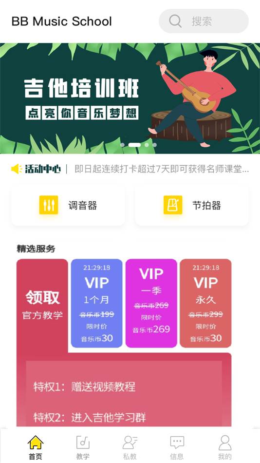 #3. BB音乐学院 (iOS) 由: 润声贸易有限公司