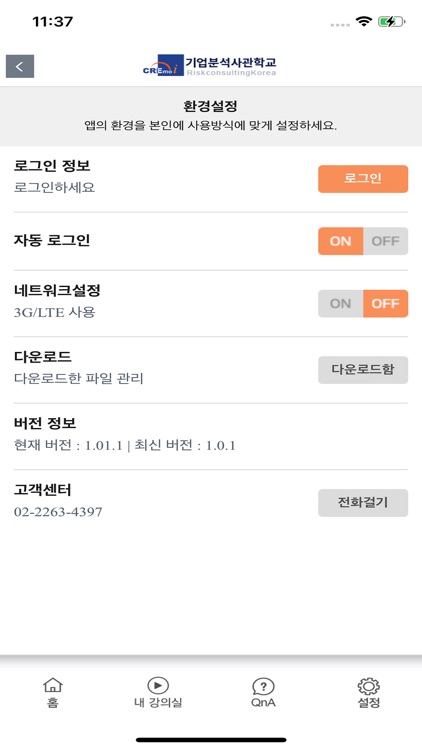 기업분석사관학교 screenshot-3