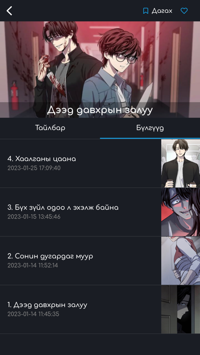 Vespera Manga Screenshot