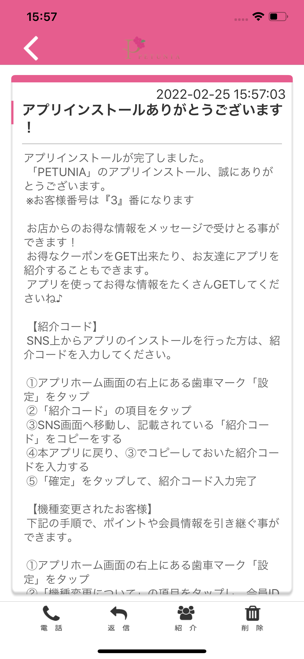 エステティックサロン　ペチュニア screenshot 2
