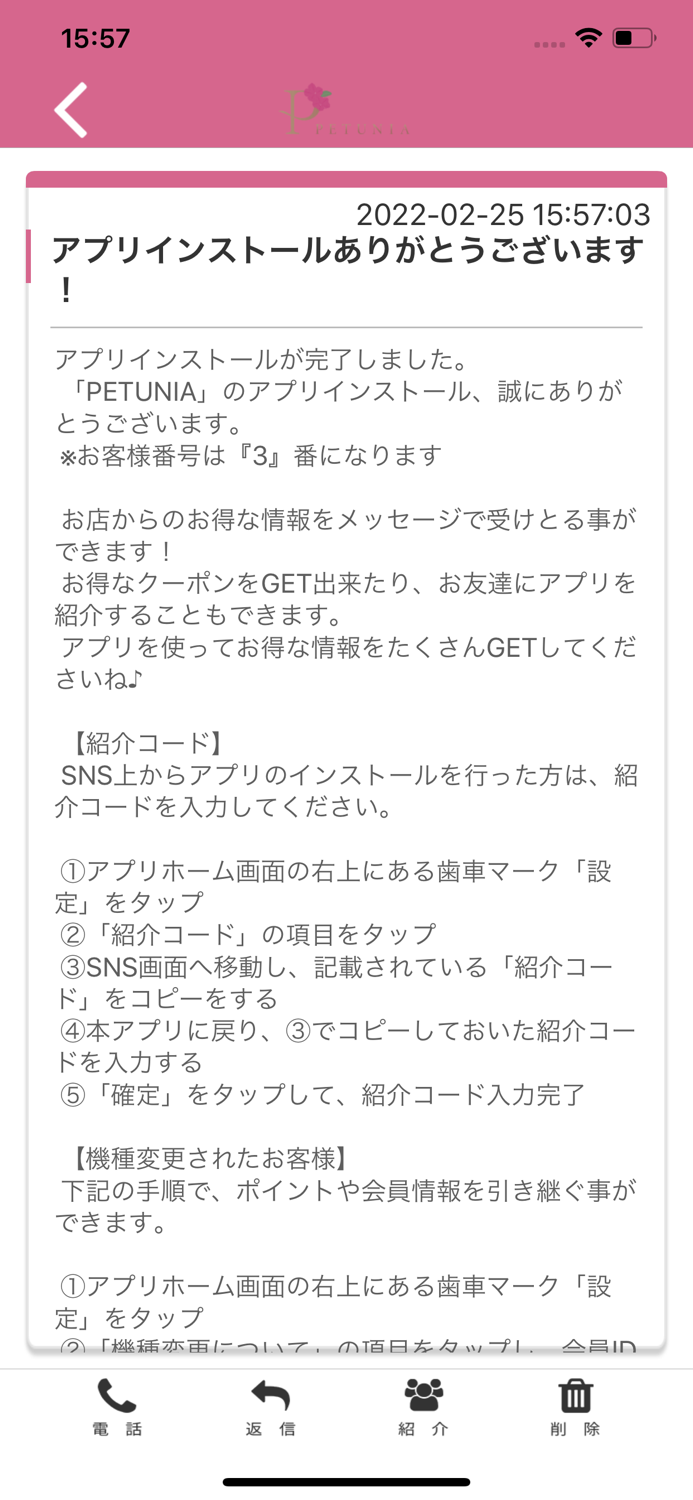 エステティックサロン　ペチュニア