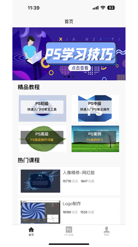#1. PS学习宝典 (iOS) 게시자: Hangzhou Xiaoke Technology Co., Ltd.