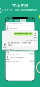 在线学自考 screenshot #3 for iPhone