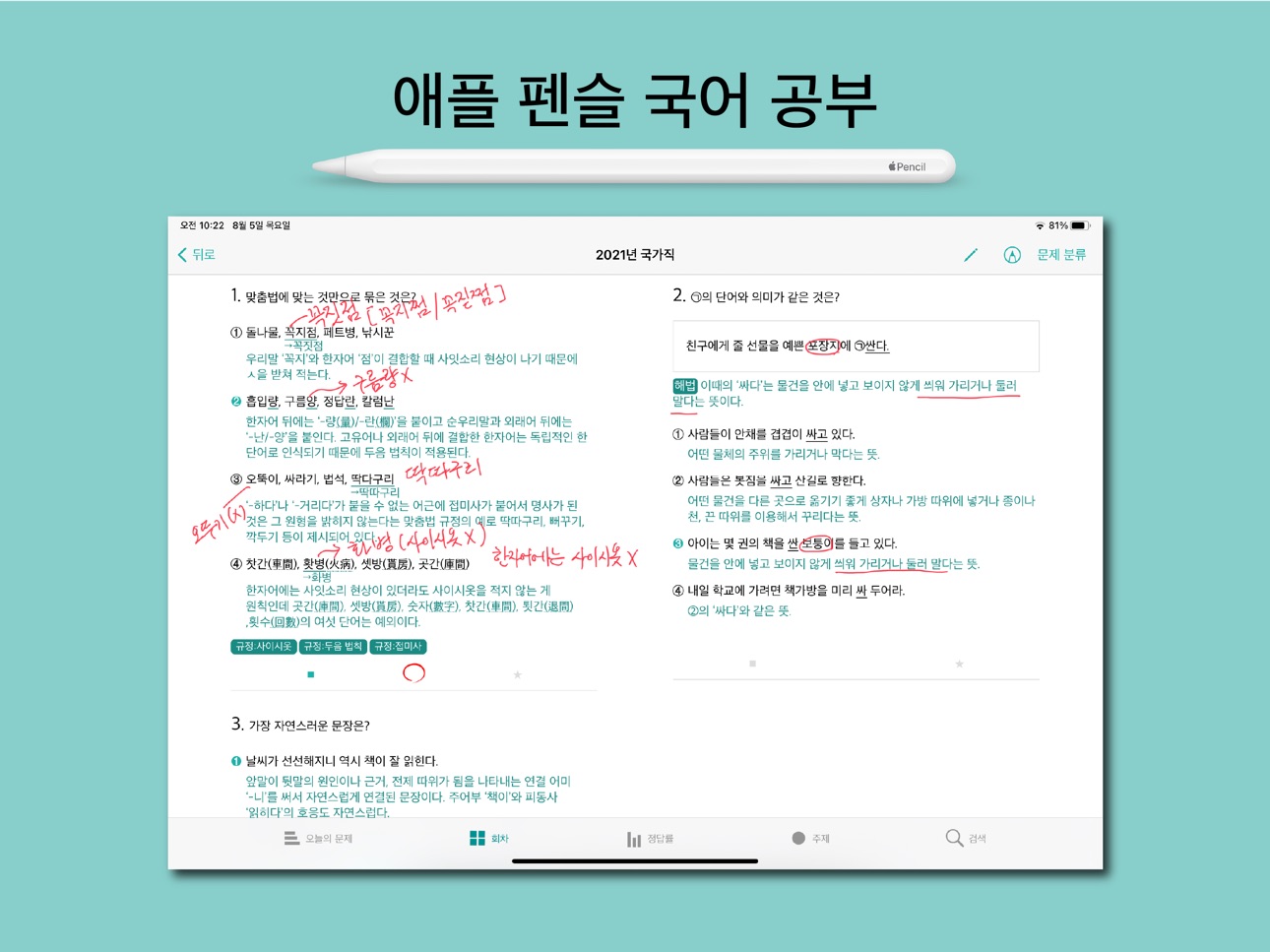 Screenshot 8 of 국어 능력