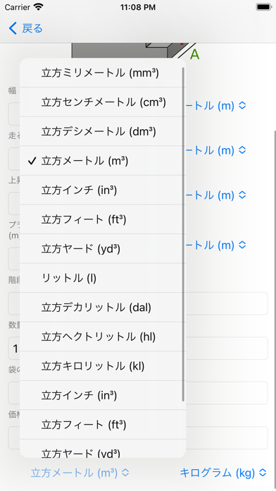 セメント＆コンクリートの計算機のおすすめ画像6