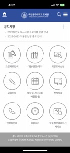 공주대학교 도서관 screenshot #2 for iPhone